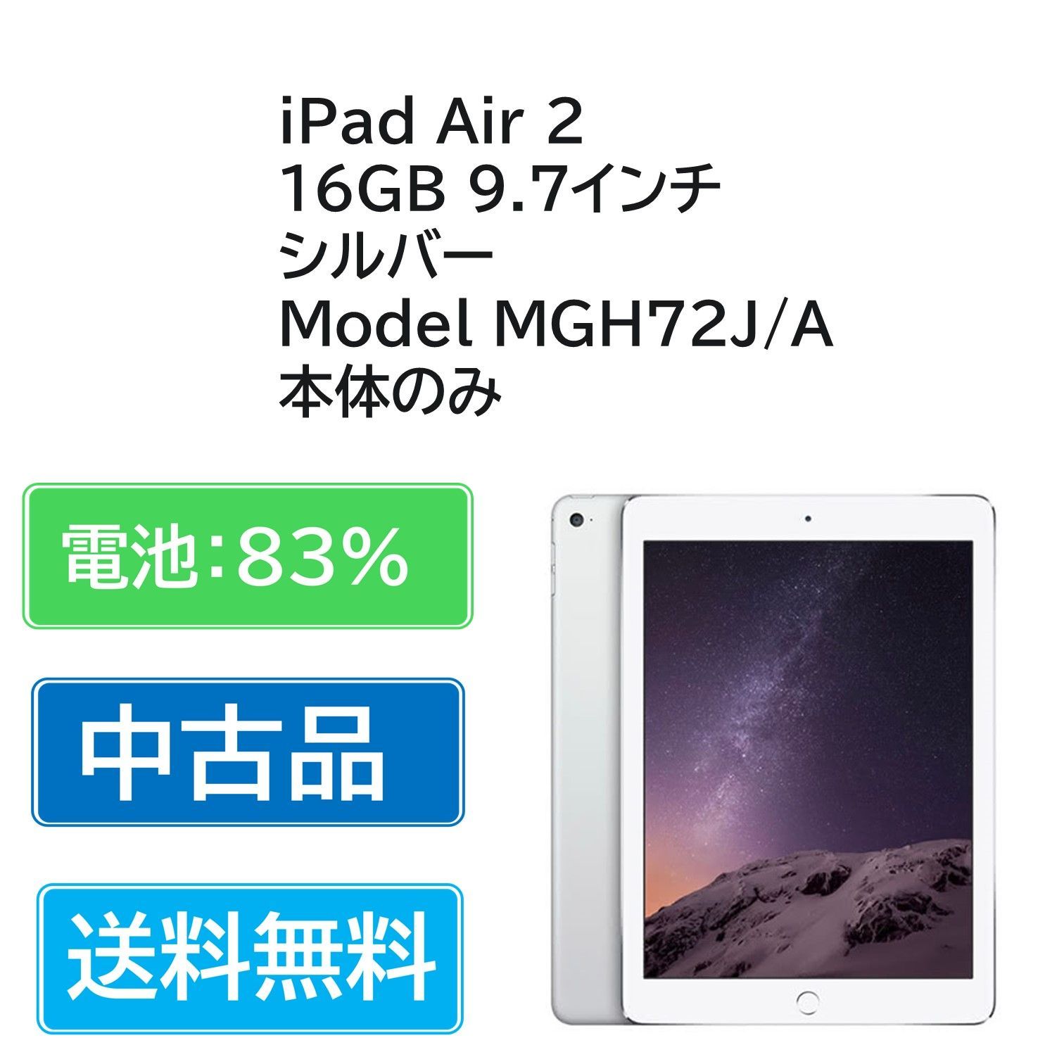 Wi-Fi iPad Pro 10.5 本体 64GB シルバー 電池新品 iPad Air 2 本体 