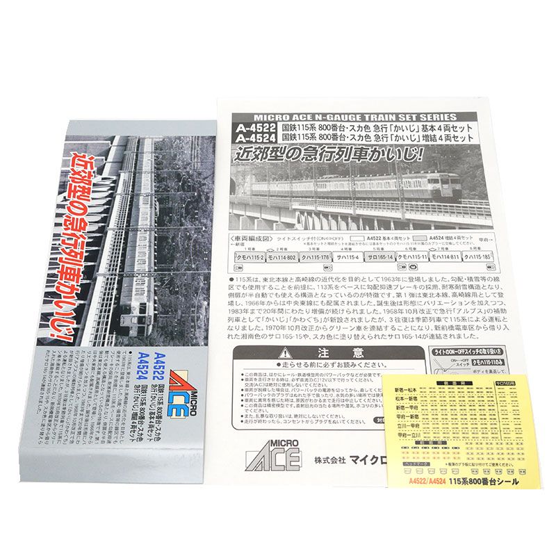  マイクロエース Nゲージ 115系 スカ色 急行 かいじ 増結4両 A-4524 Nゲージ 鉄道模型