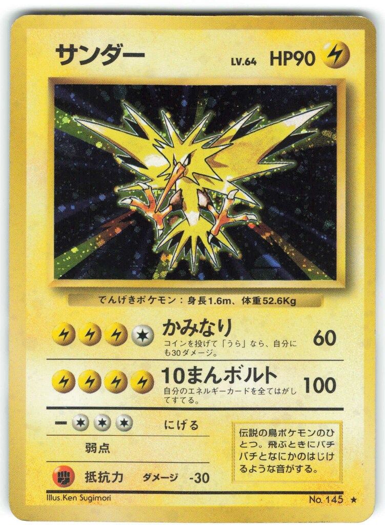 ポケモンカード ライコウ旧裏 でんせつのからだ ポケカ ライコウ