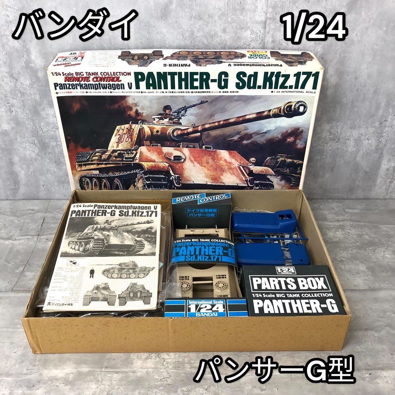 バンダイ 1/24 ドイツ5号戦車 パンサーG型 リモートコントロールキット 未組立 プラモデル バンザイマーク PANTHER-G Sd kfz  171 - メルカリ