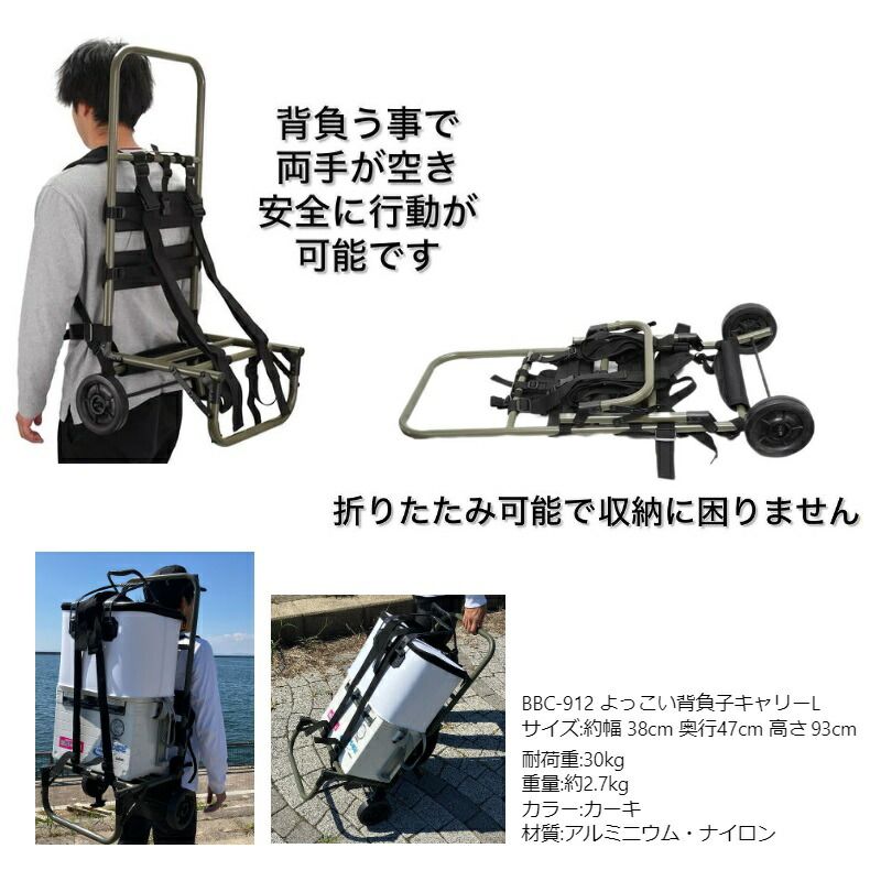 よっこい背負子キャリー