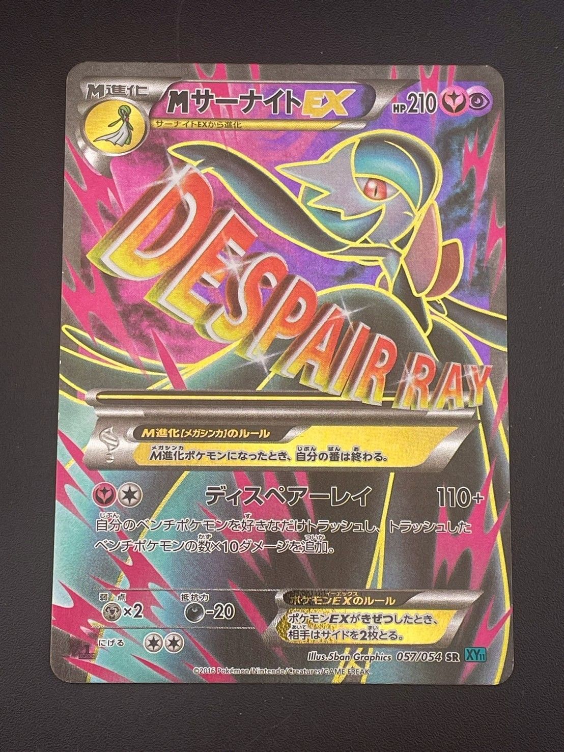 中古品】MサーナイトEX 057/054 SR XY1 XYシリーズ 拡張パック