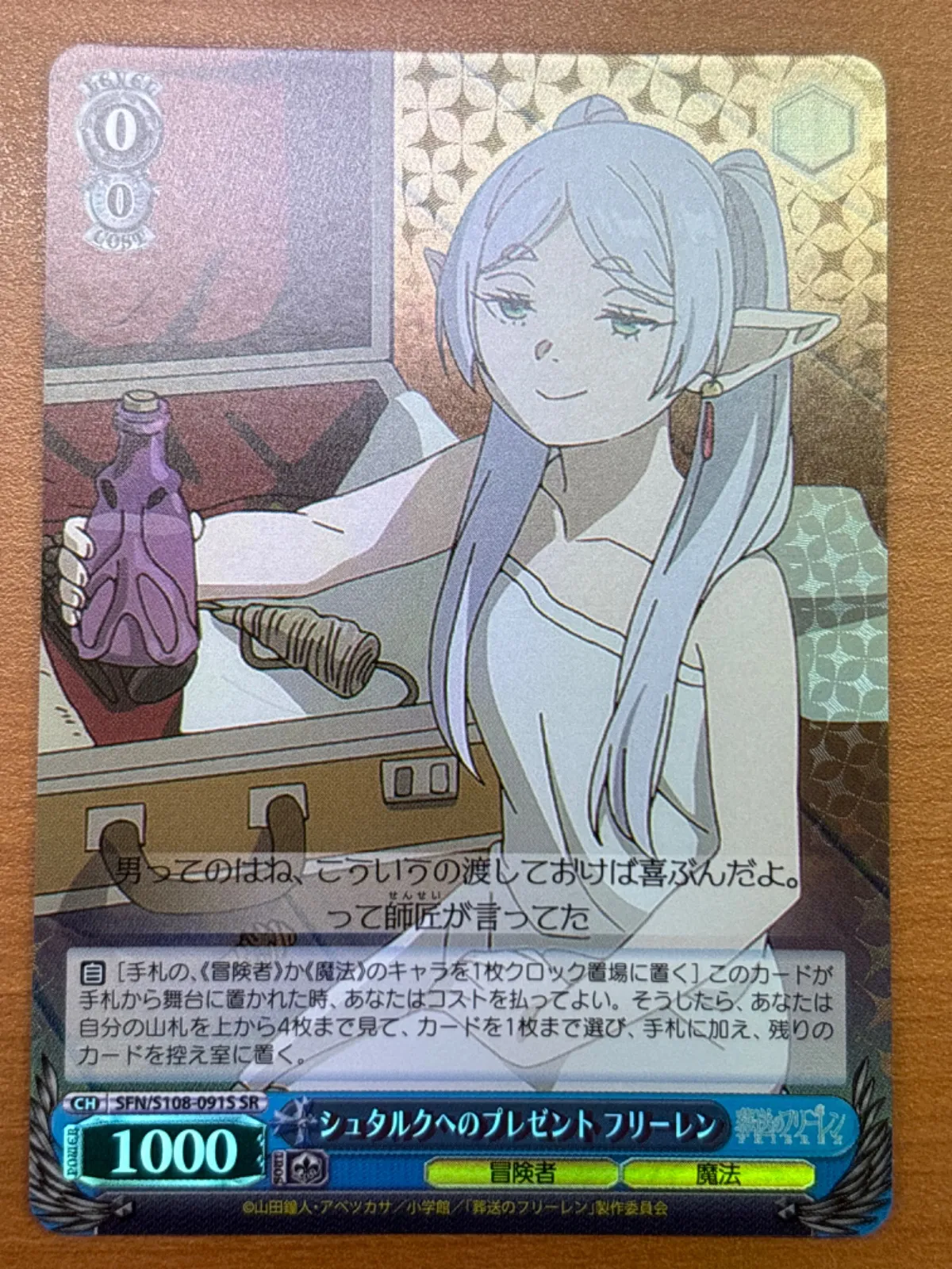 ヴァイス　フリーレン　sr Amazon.co.jp: ヴァイス 葬送のフリーレン 一般攻撃魔法