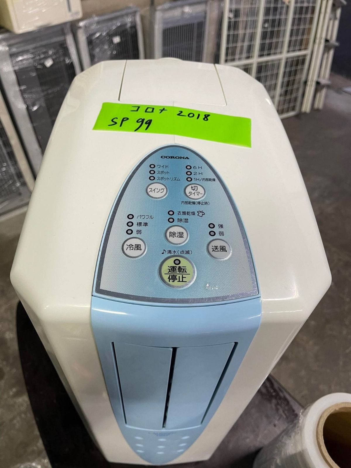 値下げ！コロナ どこでもクーラー冷風・衣類乾燥除湿機 CDM-1018 CORONA CDM-1018 どこでもクーラー 衣類除湿機 2018年製 コロナ