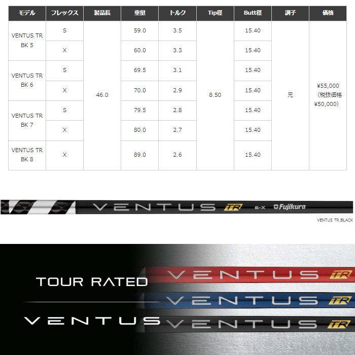 A出品 クーポン発行中】【新品】スリーブ付シャフト フジクラ ベンタスTR