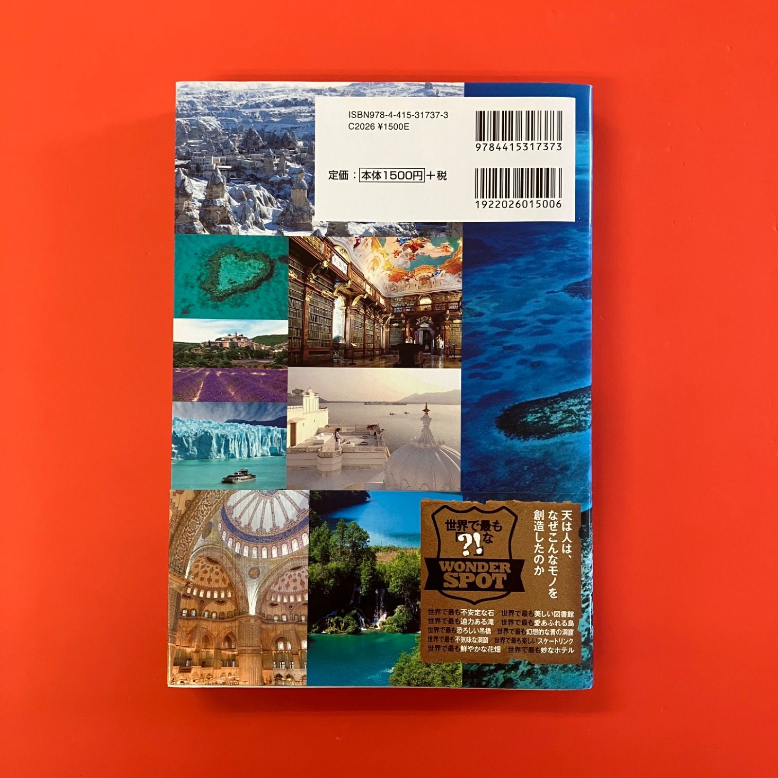 WONDER SPOT― 世界の絶景・秘境100 | 成美堂出版編集部 |本