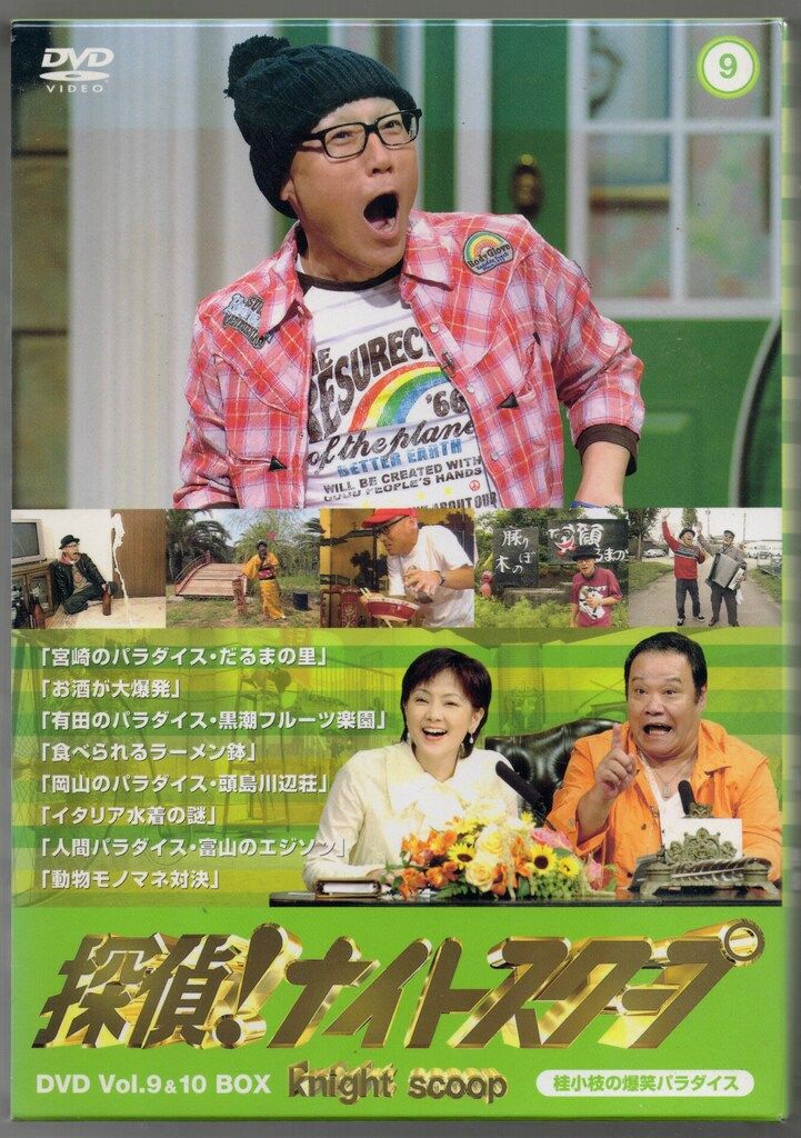 探偵!ナイトスクープ DVD 3個セット バラエティDVD 探偵!ナイトスクープ DVD-BOX 9&10 ※特典（桂小枝