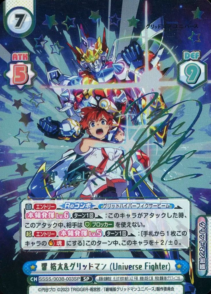 世界4枚 Reバース 響 裕太 PP PSA10 グリッドマンユニバース サイン 世界4枚 Reバース 響 裕太 PP PSA10 グリッドマンユニバース
