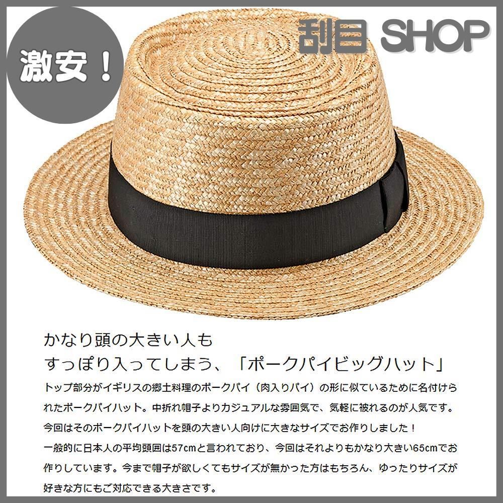 ストローハット