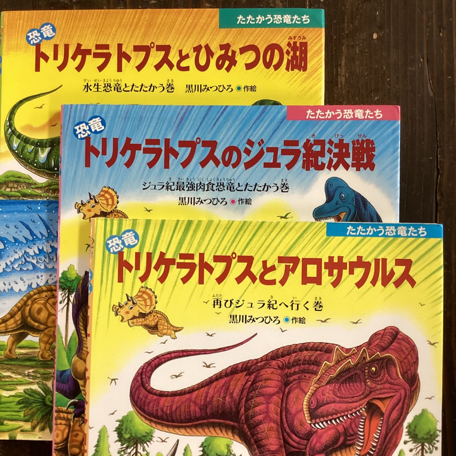 きょうりゅう たたかう!恐竜たち!! - ノンフィクション