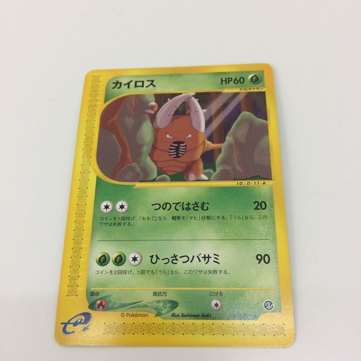 い6 ポケモン カード カードe 新裏面 カイロス カラカラ ASK