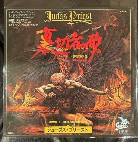 ジューダス・プリースト　レコード2枚セット(付録の7インチ・レコード付き) Yahoo!オークション -「ジューダスプリースト レコード」の落札