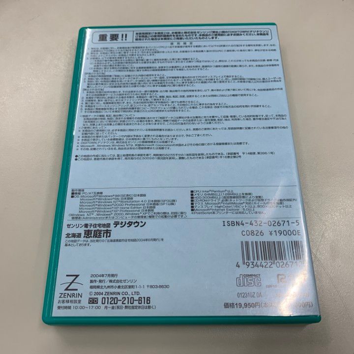 ○01)【同梱不可】ゼンリン電子住宅地図 デジタウン/北海道 恵庭