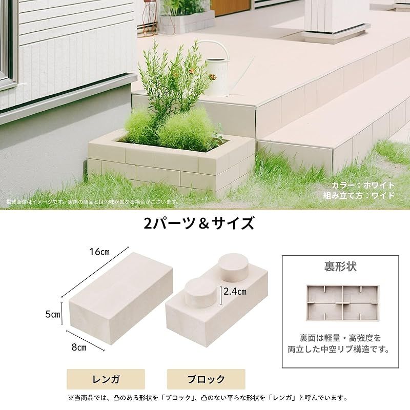 機能的な YPC レンガ ブロック 花壇 ガーデニング 園芸 屋外 ベランダ エクステリア レンブロック ガーデン 30個 セット ホワイト 1