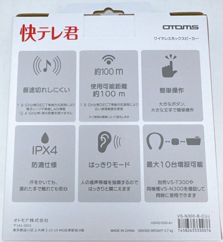 正規品 OTOMS 快テレ君 ワイヤレスネックスピーカー VS-N300 テレビ用 低遅延 軽量120g 防水 約7時間再生 はっきり音 ブラック WWW_NOITHATQUANGTHANH_NET