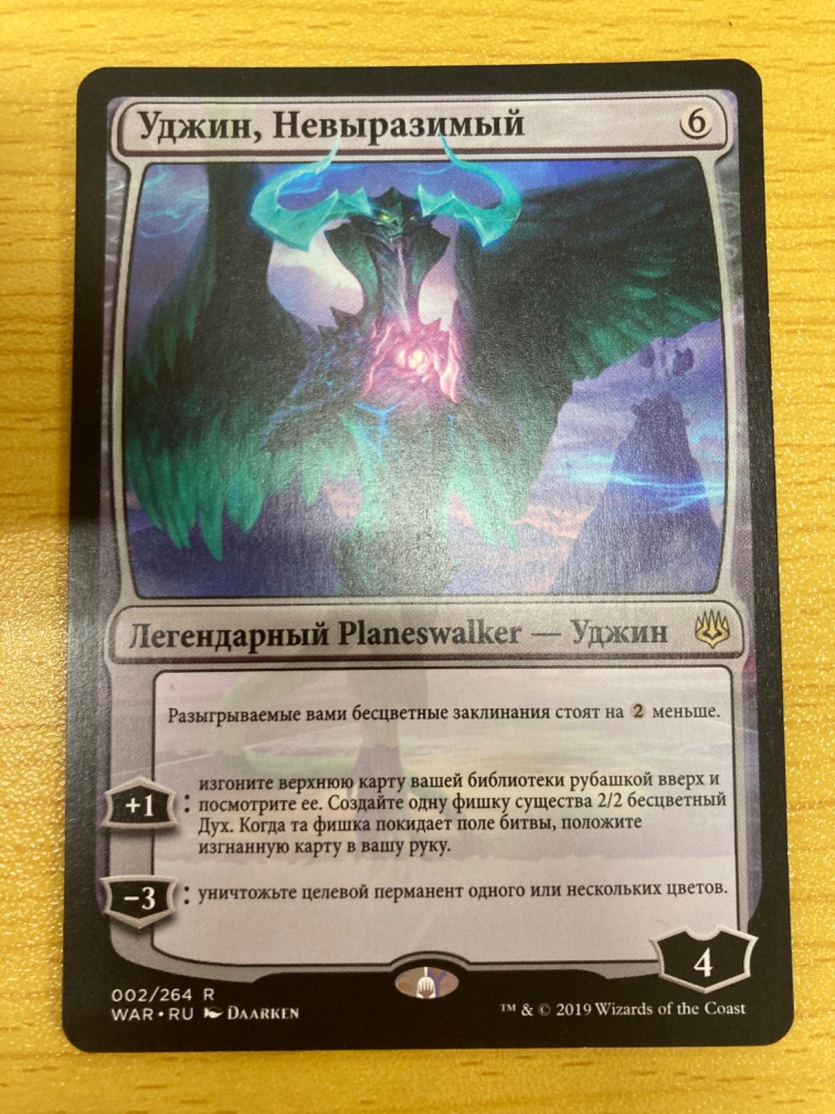 MTG 人知を超えるもの、ウギン ロシア語 - メルカリ