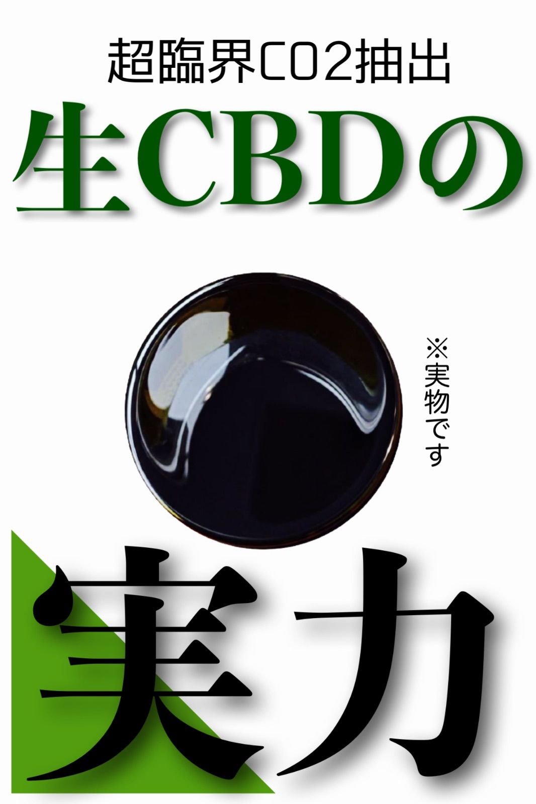 CBN耐性リセット キマる生CBD調合専門屋cannabirth 「N：Reset」 超臨界CO2抽出 生CBDクルードオイル使用 1ml - メルカリ