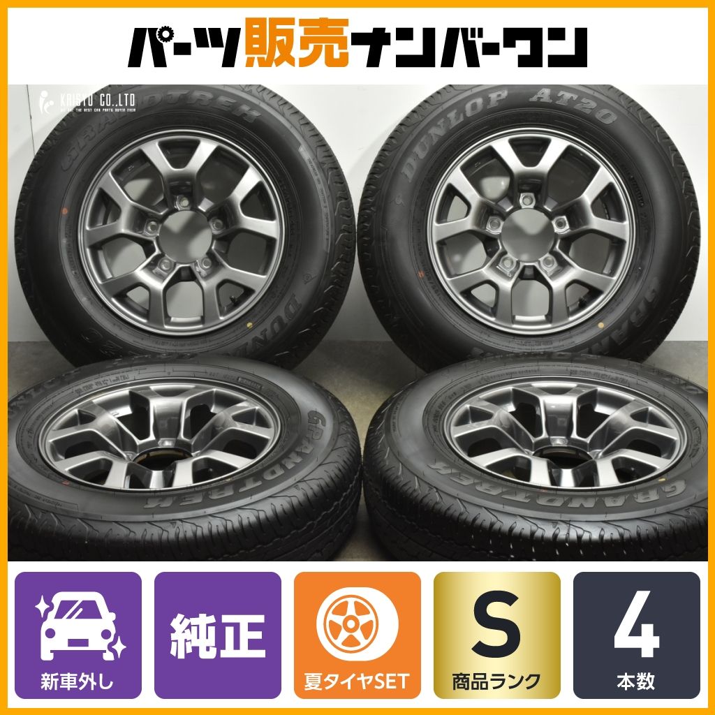 新車納車時取り外し 新同品 ジムニー シエラ JB74 純正アルミホイール（G） 2024年製 新車外し品】スズキ JB74 ジムニーシエラ 純正 15in