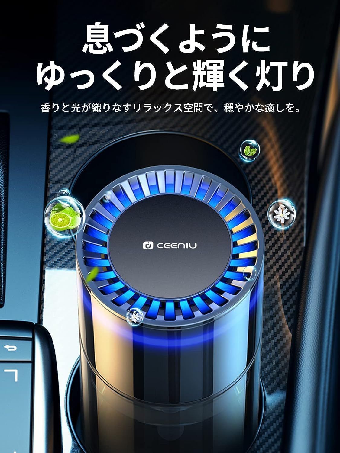 CEENIU 車 卓上 消臭 アロマディフューザー ベンツ向け雰囲気ライト 6ヶ月分大容量 自動ON|OFF ホワイトムスク White Musk CF3 車用芳香剤 トイレ 玄関 部屋用 ギフト Car Fragrance