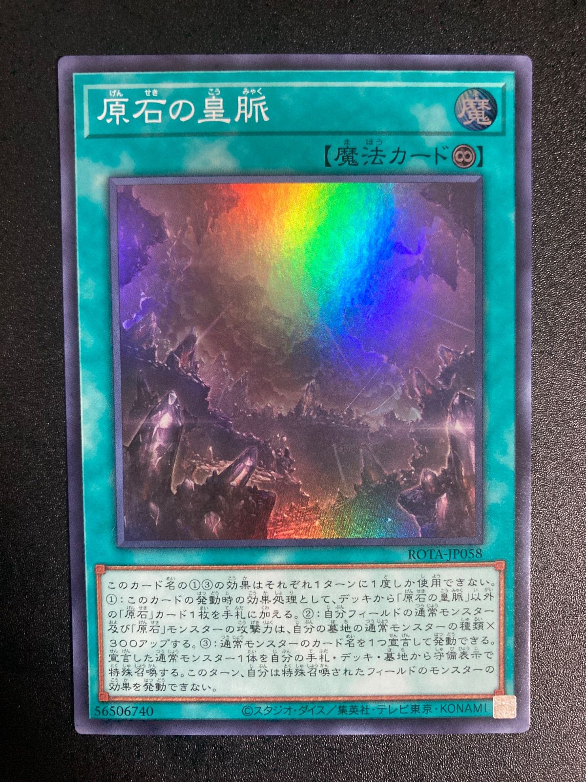 遊戯王】原石の皇脈 スーパー | カードショップあまくだり通販