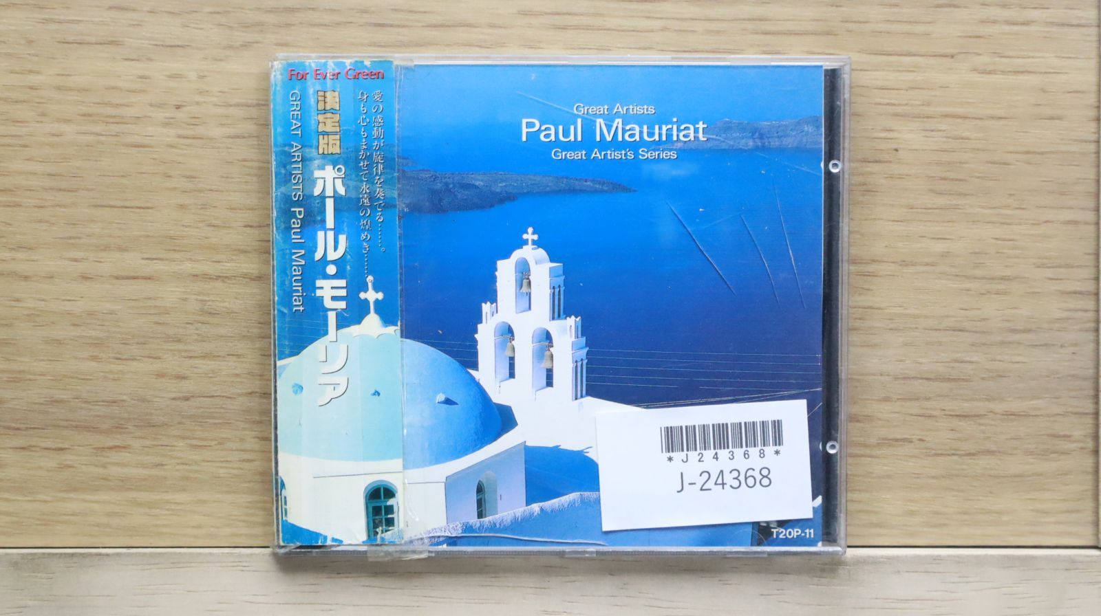 国内盤CD☆ポール・モーリア/Paul Mauriat□ 請定版 ポール