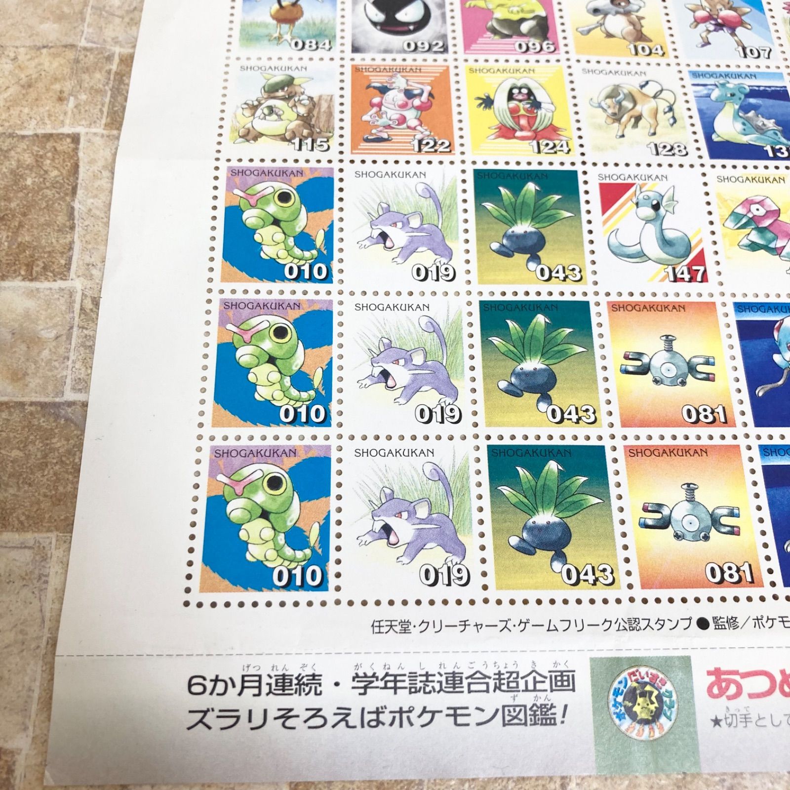ジャンボシールダス ポケットモンスター パート5 No.24 シロガネ