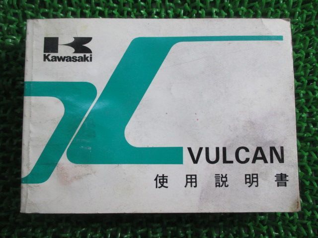 バルカン 取扱説明書 3版 カワサキ 正規 中古 バイク 整備書 配線図有り VULCAN VN400-A1 VN400-B1 De 車検 整備情報
