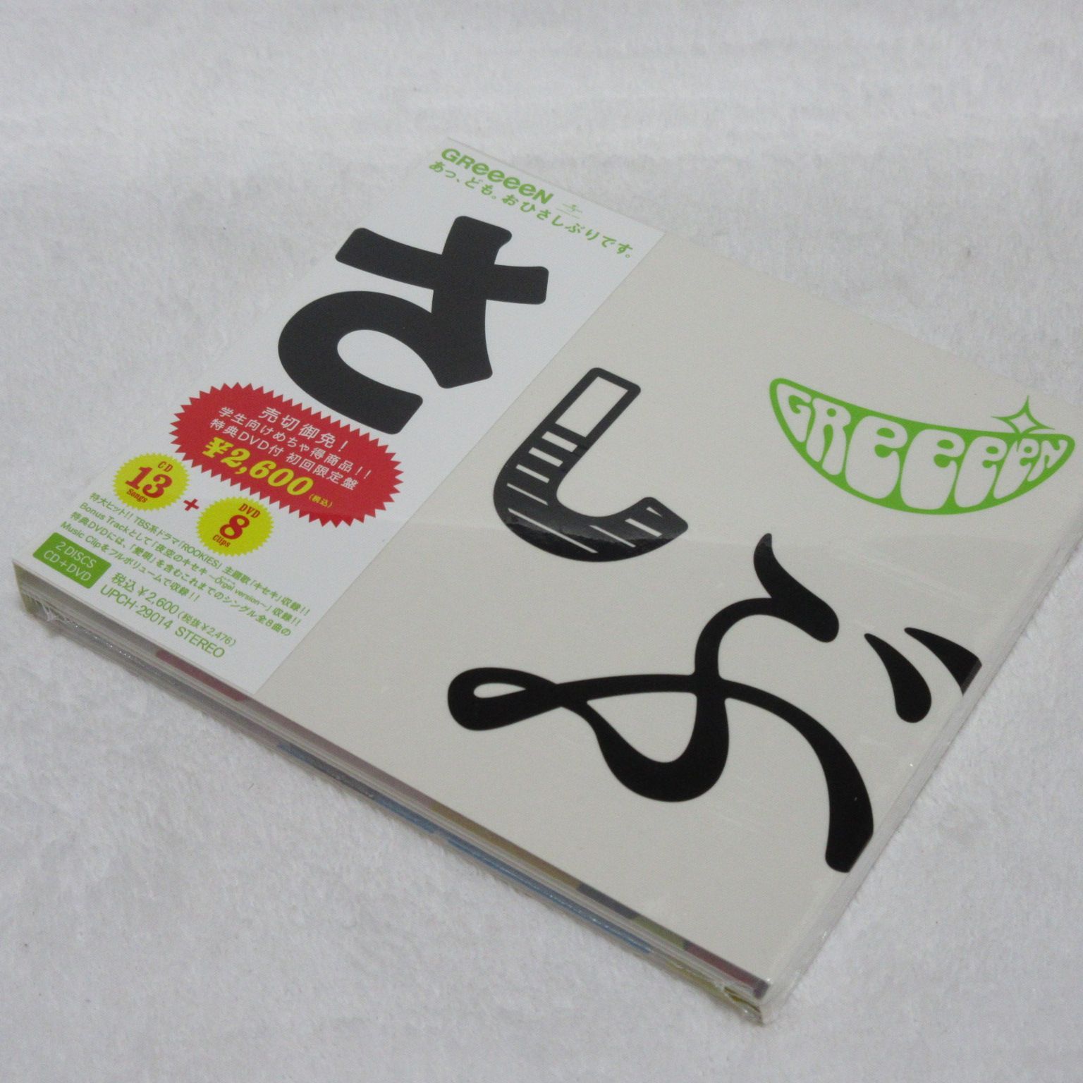 あっ,ども。おひさしぶりです。 あっ、ども。おひさしぶりです。＜通常盤＞/GReeeeN