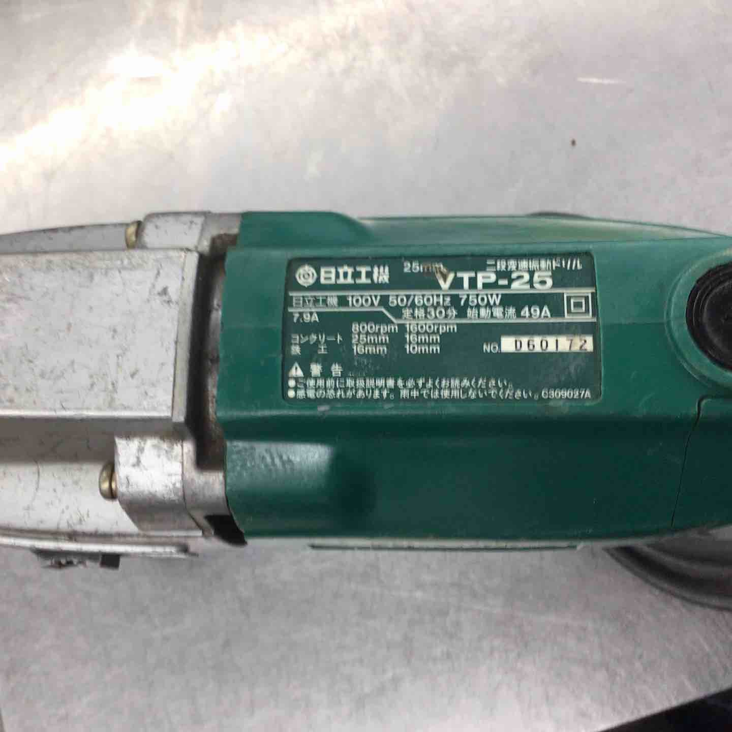 ハイコーキ HIKOKI 旧 日立工機 振動ドリル VTP-25 戸田店 HRDEVELOPMENT_JP