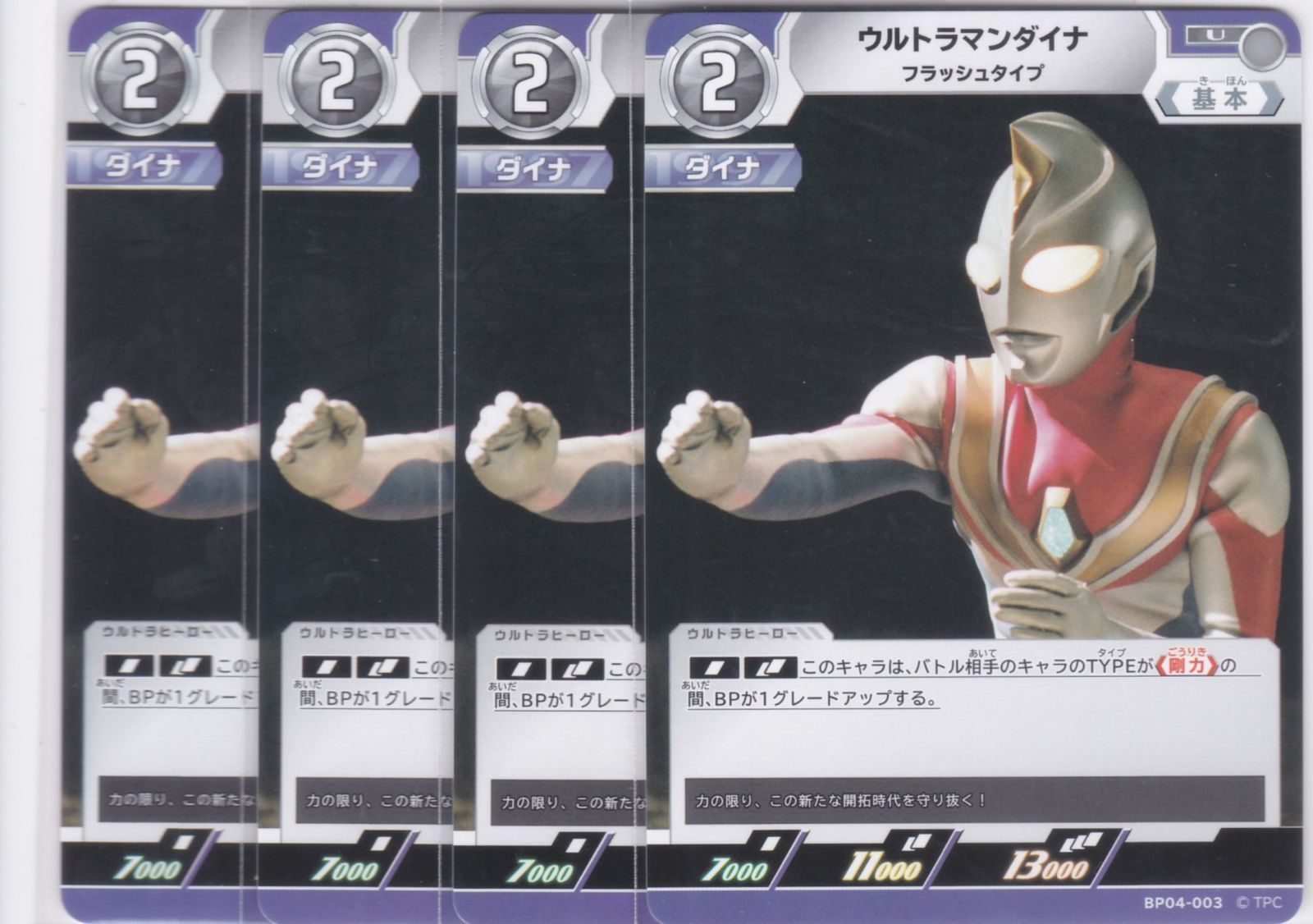 ウルトラマンダイナ 4枚 U BP04 希望と光の覚醒 ウルトラマン