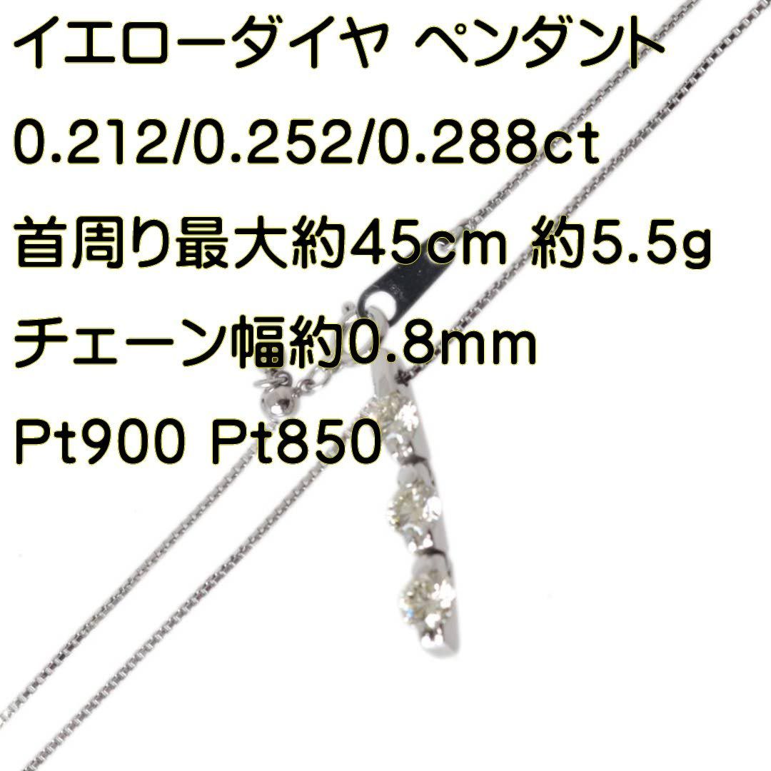 3連 イエローダイヤ 0.212/0.252/0.288ct ペンダント Pt900 Pt850 首