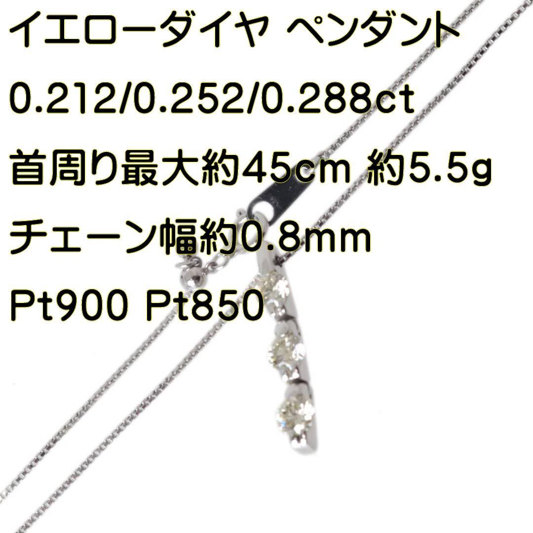3連 イエローダイヤ 0.212/0.252/0.288ct ペンダント Pt900 Pt850 首周り最大約45cm 重量約5.5g NT  磨き仕上げ品 Bランク - メルカリ