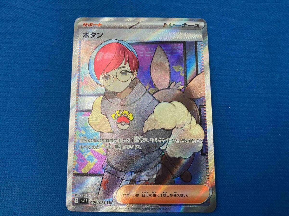 ボタン(100/078) SR ポケモンカードゲーム - メルカリ