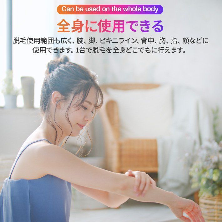 光美容器 全身ムダ毛処理