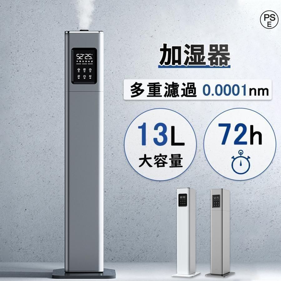 加湿器 スチーム式 3minすべて除菌 タワー型加湿器 噴霧多重濾過 72時間連続加湿 大容量13L 省エネ 空焚き防止 乾燥|花粉症対策 湿度 アロ