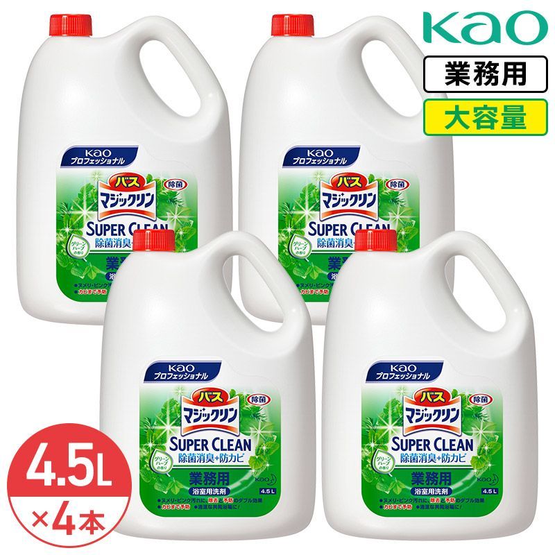 同梱不可 花王 バスマジックリン 除菌消臭プラス 4.5L × 4本 1ケース グリーンハーブの香り 洗剤 洗浄 業務用 大容量 詰め替え 詰替 浴室用 浴槽 風呂掃除 掃除 清掃 介護施設 ホテル 旅館 民宿 寮 共同浴場