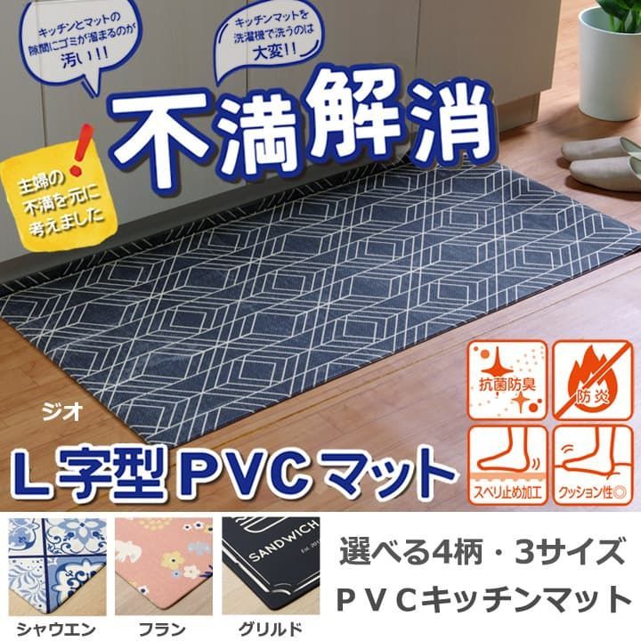 キッチンマット PVC使用 抗菌防臭 『ジオ』  約6×122cm 裏:すべりにくい加工