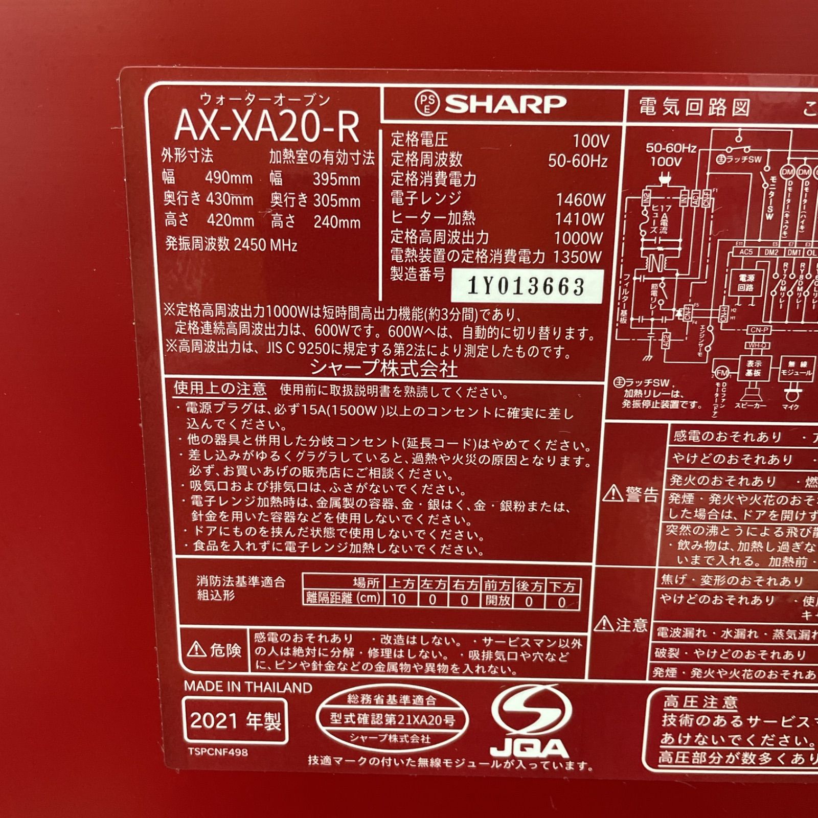 R225 ☀️ 2021年製 AIoT対応 最上位モデル ヘルシオ ♪ SHARP 