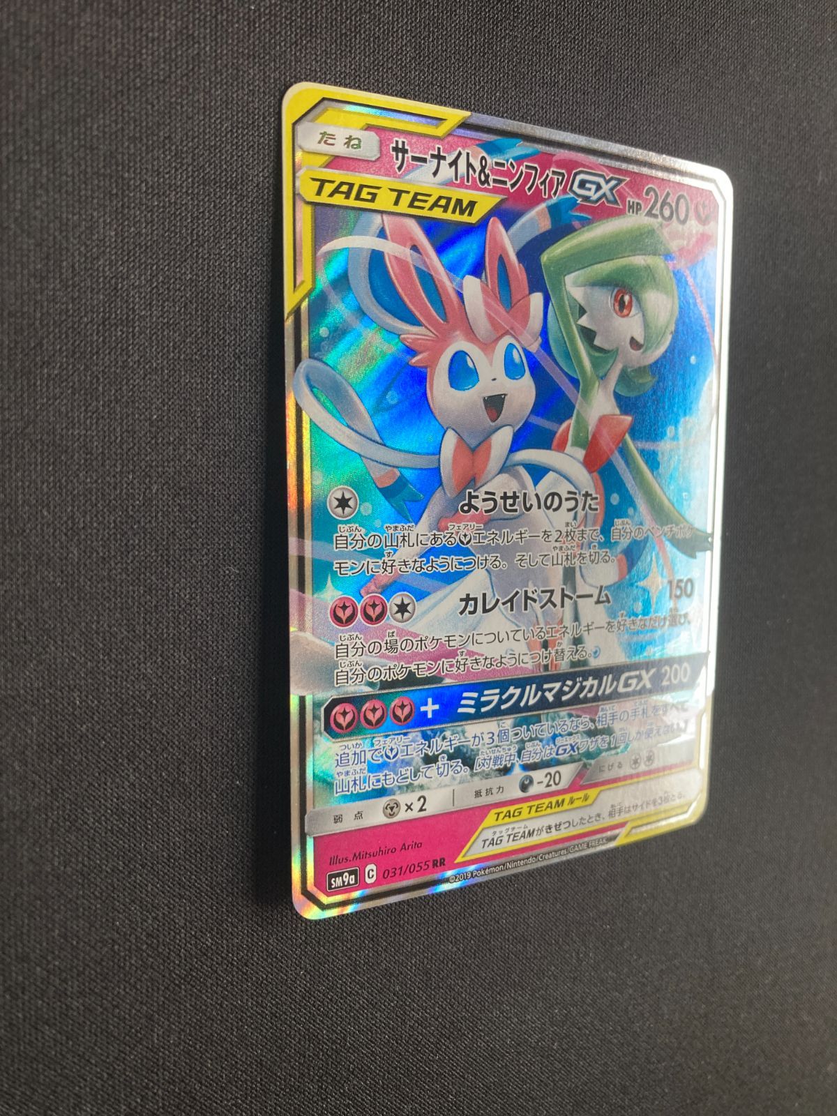 ①ポケモンカード サーナイト&ニンフィアGX RR SM9a 031/055 Gardevoir