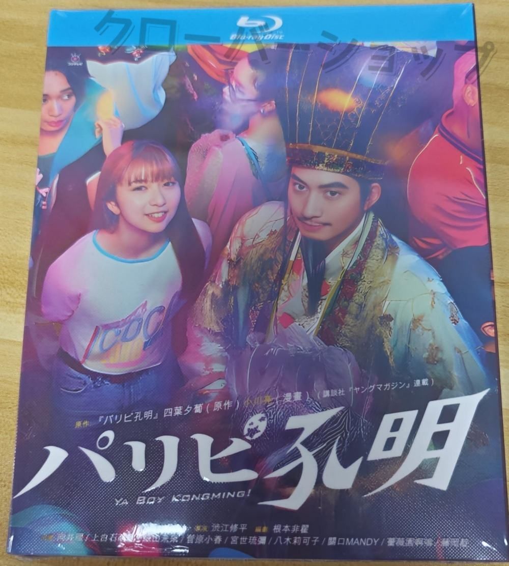 パリピ孔明 Blu-ray 全巻セット Amazon.co.jp: 【Amazon.co.jp限定】パリピ孔明Blu-ray 全巻購入