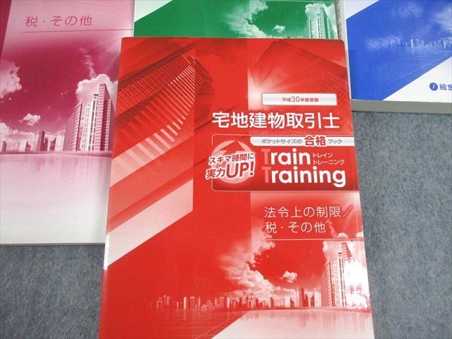 総合資格学院 宅地建物取引士 講座テキスト/問題集トレイン