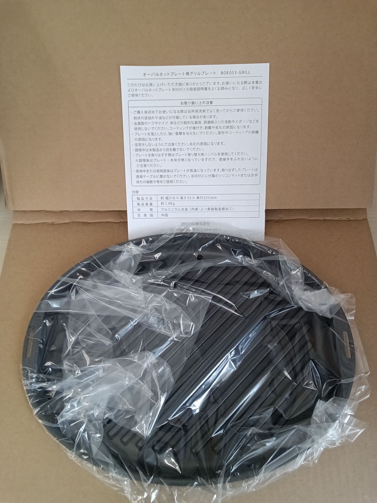 BRUNO オーバルホットプレート グリルプレートセット BOE053 WWW_KANDAIZUMI_COM