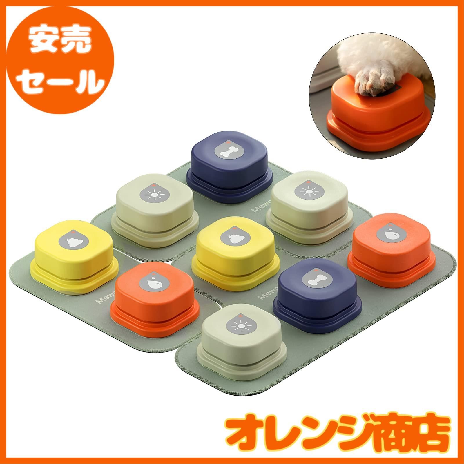 MEWOOFUN 犬用 録音ボタン 会話ボタン 音声ボタン ベル コミュニケーション トレーニング しつけ訓練 ペット 知育 おもちゃ 9個入り セット 天然ゴムマット付き