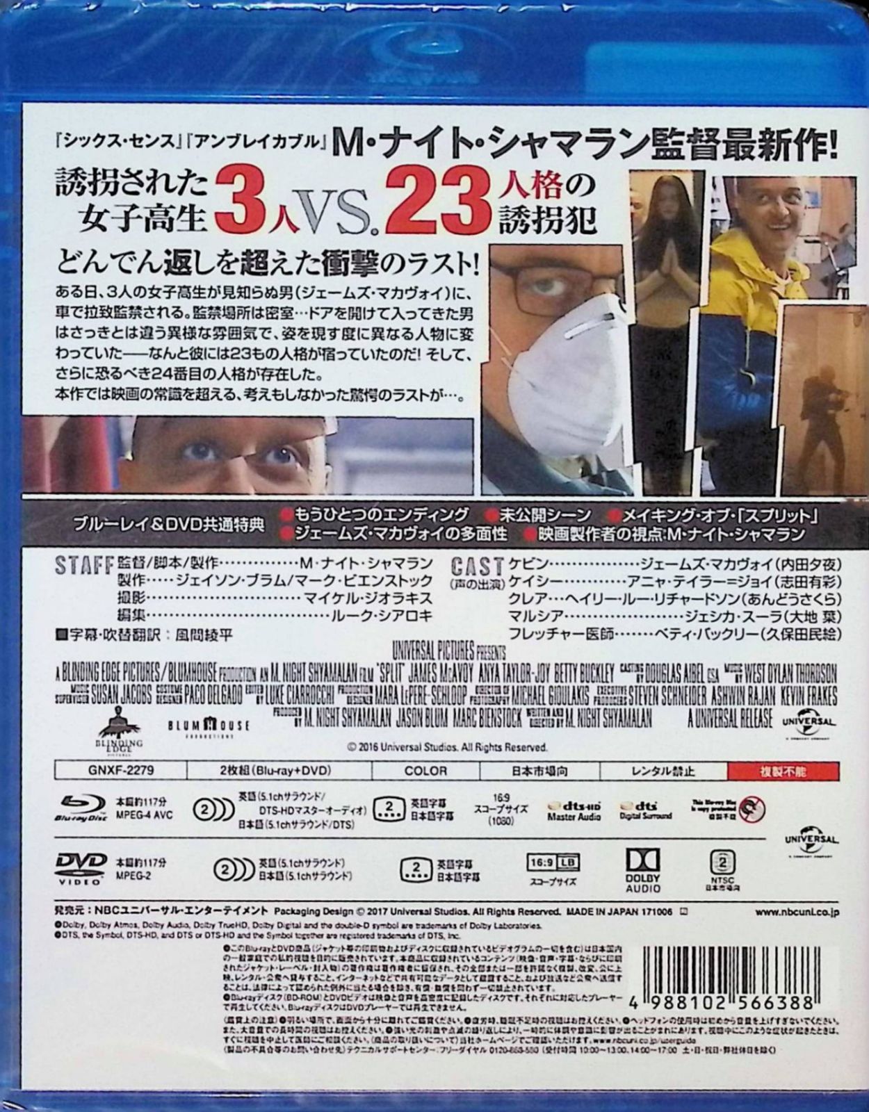 (未使用･未開封品)　スプリット ブルーレイ+DVDセット [Blu-ray] wyeba8q 51WPmUjz7CL._AC_SY200_QL15_.jpg