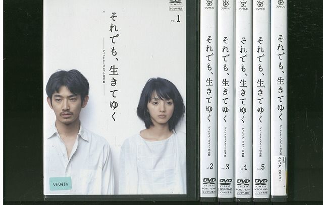 それでも,生きてゆく 全6巻セット それでも、生きていく【全6巻】DVD レンタル 瑛太 / 満島ひかり