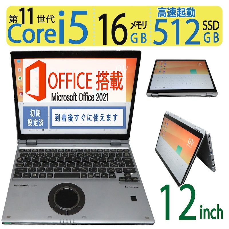 ★超速　Let’s Note Win11Pro Core i5 / 高速SSD ☆超速 Let's Note Win11 Core i5 / SSD240GB