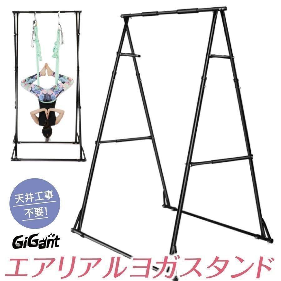 エアリアルヨガ スタンド ハンモックスタンド 空中ヨガ ハンモックヨガ 折り畳み式 幅広モデル エアリアルヨガ ハンモック フ