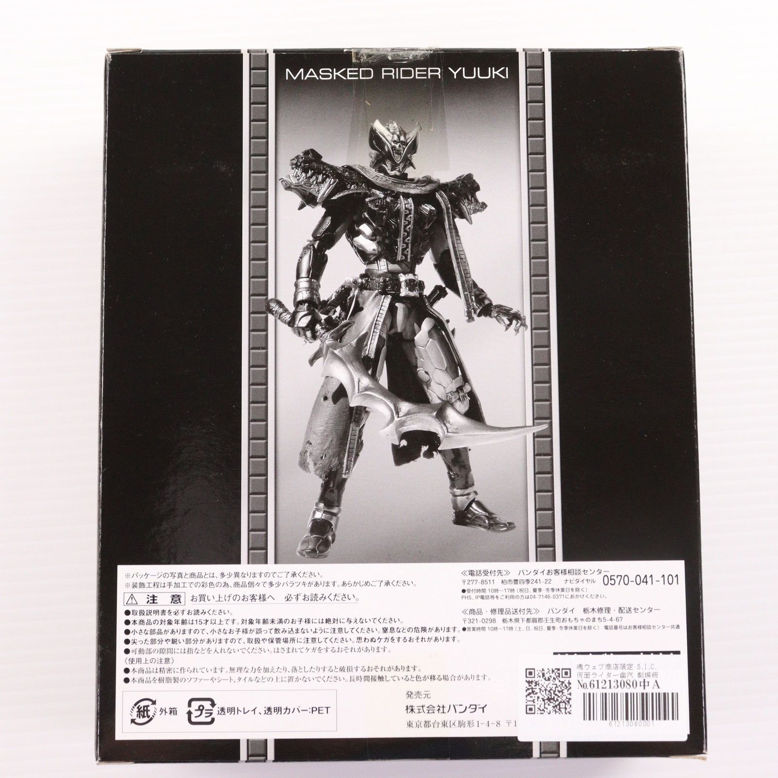 (未使用･未開封品)　S.I.C. 仮面ライダー幽汽『劇場版 さらば仮面ライダー電王 ファイナル・カウントダウン』（魂ウェブ限定） p1m72rm 中古】(未使用・未開封品) S.I.C. 仮面ライダー幽汽『劇場版