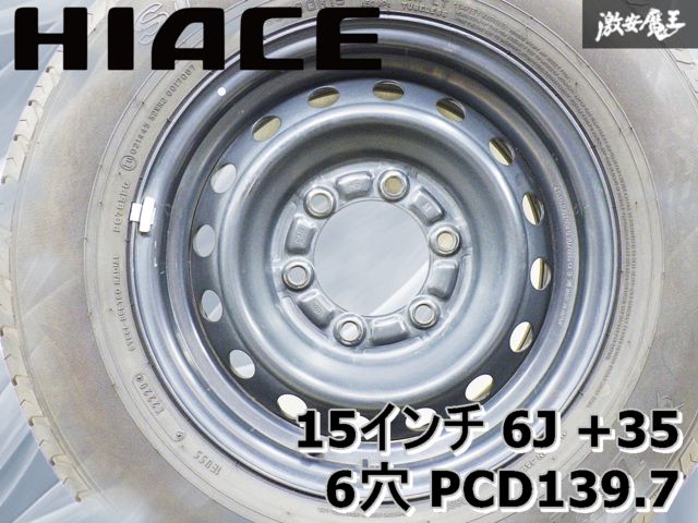 ◆バリ溝タイヤ付き◆ トヨタ純正 200系 ハイエース 15インチ 6J 35 6穴 PCD139.7 鉄チン スチールホイール 195|80R15 ダンロップ 1本