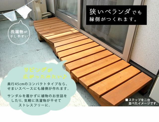 デッキ縁台ステップ ライトブラウン ダークブラウン 踏み台 チェア 階段 ウッドデッキ風 簡単 縁側 本格的 DIY 木製 天然木 庭 ベランダ マンション おしゃれ 小型 北欧 ガーデン 屋外 家具 YUZUMIYA_COM